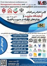 Poster of First International Conference on Management Laboratory and Innovative Approaches in Management and Economics