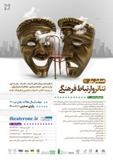 Poster of National Conference on Theater and cultural communication