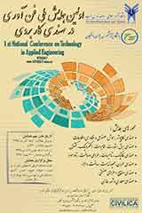 Poster of The First National Conference on Technology in Applied Engineering