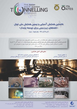 Poster of 09th Iranian Tunneling Conference
