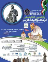 Poster of Fifth National Congress of Persian Culture and Literature