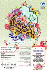 Poster of National Conference of the Millennial Lady of Islam