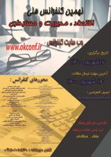 Poster of 9th National Economics Conference, Management and Accounting
