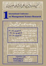 Poster of The first international conference on management science research
