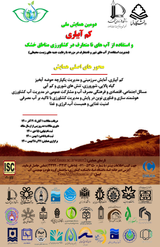 Poster of The second national conference on deficit irrigation and the use of non-conventional water for agriculture in dry regions