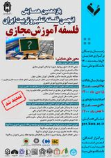 Poster of 11th National Conference of the Philosophy of Education Society of Iran (Philosophy of Virtual Education)