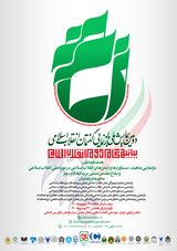 Poster of The Second National Conference on Representing the Discourse of the Islamic Revolution Based on the Second Step Statement