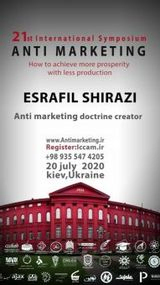Poster of Twenty-First International Anti-Marketing Seminar