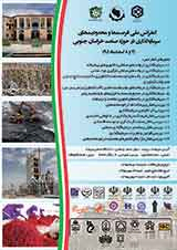 Poster of The first national conference on investment opportunities and constraints in the area of ??South Khorasan industry