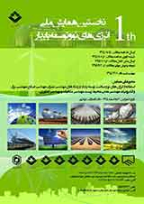 Poster of  The first National Conference on Renewable Energy and Sustainable Development