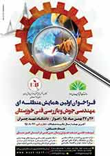 Poster of The first regional conference of welding engineering and technical inspection of Khuzestan