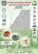 Poster of First International Conference and the National Conference on Agriculture, the Environment and food Security