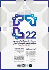 Poster of 22nd Annual Conference of Computer Society of Iran