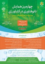Poster of  Fourth National Conference on Nanotechnology in Agriculture