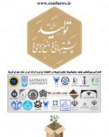 Poster of International Conference on Production, Supports, Obstacles in the Iranian Economy