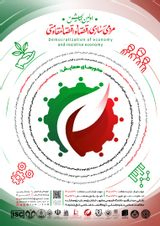Poster of The first national conference on democratization and resistance economics