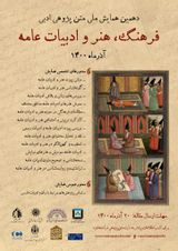 Poster of 10th National Conference on Literary Text Studies of Culture, Art and Popular Literature