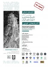 Poster of The provincial congress of The 4th congress on the History of Architecture and Urbanism in Iran