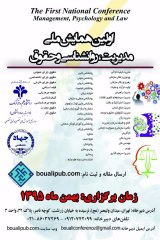 Poster of The first National Conference on Management, Psychology and Law