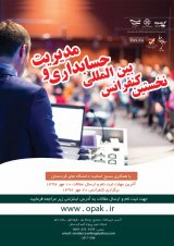 Poster of  First International Conference on Accounting and Management