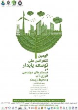 Poster of The second national conference on sustainable development in energy, water and environmental engineering systems