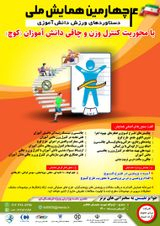Poster of Fourth National Conference Student Sports Achievements