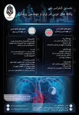 Poster of First National Conference on New Findings in Electrical and Medical Engineering