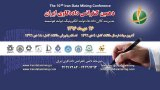 Poster of 10th Iran Data Mining Conference