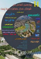 Poster of 14th National Conference on Urban Planning, Architecture, Civil Engineering and Environment