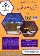 Poster of 2nd International Conference on Fundamental Research in Law and Judicial Sciences
