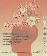 Poster of  Third National Conference on  Psychology , Educational and Social Sciences