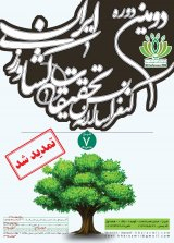Poster of Second Annual Iranian Agriculture Research Conference