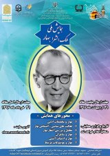 Poster of National Symposium of Malek Shahr Bahar