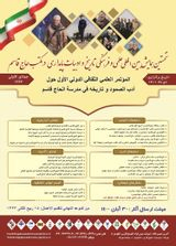 Poster of The first international scientific and cultural conference on the history and literature of sustainability in Haj Qasem school