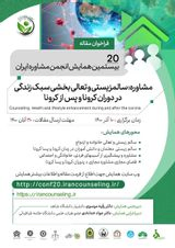 Poster of The 20th Scientific Conference of the Iranian Consulting Association