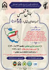 Poster of Specialized Conference on "Emerging Military Threats in the Second Step of the Islamic Revolution"