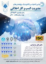 Poster of First e-Conference on Ethical Business Management Researches
