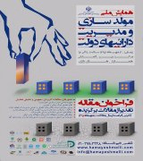 Poster of National Conference on Generating and Managing Government Assets