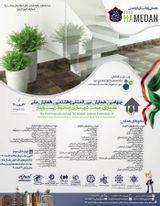 Poster of Fourth International Conference and Eighth National Conference on Architecture, Urban Restoration and Sustainable Environment