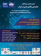 Poster of The first international conference on governance and governance in Iran