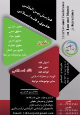 Poster of International conference on  Law and Islamic jurisprudence