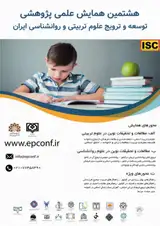 Poster of The 8th Scientific & Research Conference on the Development and Promotion of Educational Sciences & Psychology of Iran