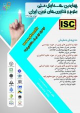 Poster of The 4th National Conference on New Technologies and Technologies of Iran
