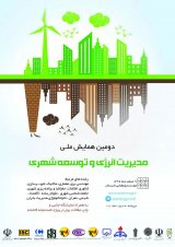 Poster of 2th National Conference : "Energy Management and Urban Development"