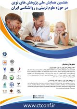 Poster of The 7th National Conference on Modern Research In the field of Educational Science and Psychology of Iran