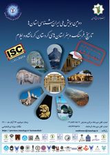 Poster of The Second National Conference on Iranian Studies of the Provinces History, culture and art of Kermanshah