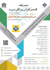 Poster of 18th International Management Conference