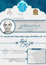 Poster of Administration in the presence of justice; A review of the background and developments of administrative proceedings in Iran