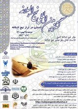 Poster of Nahj al-Balaghah International Congress "Man on the level of Nahj al-Balaghah"