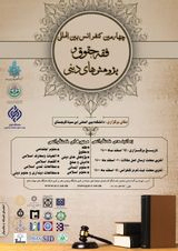 Poster of 4rd International Conference on Jurisprudence, Law and Religious Research